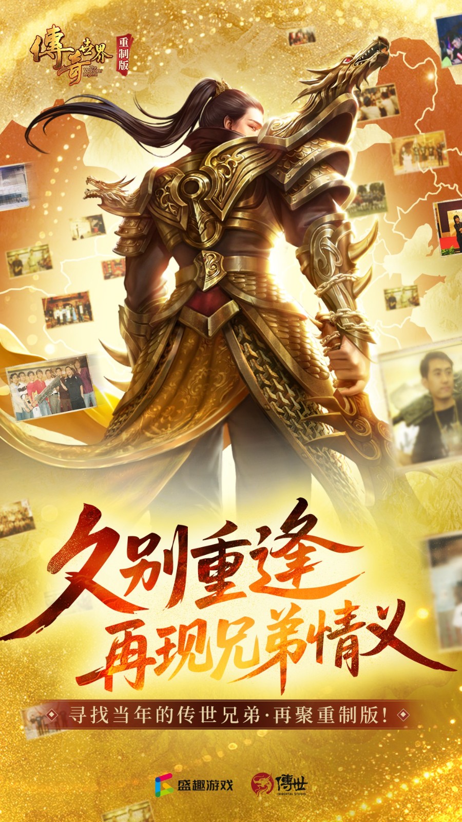 《传奇世界重制版》11月27日公测！预创角现已开启！