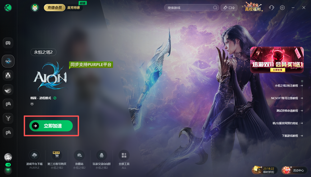 永恒之塔2预下载教程、预注册教程、预约教程怎么操作