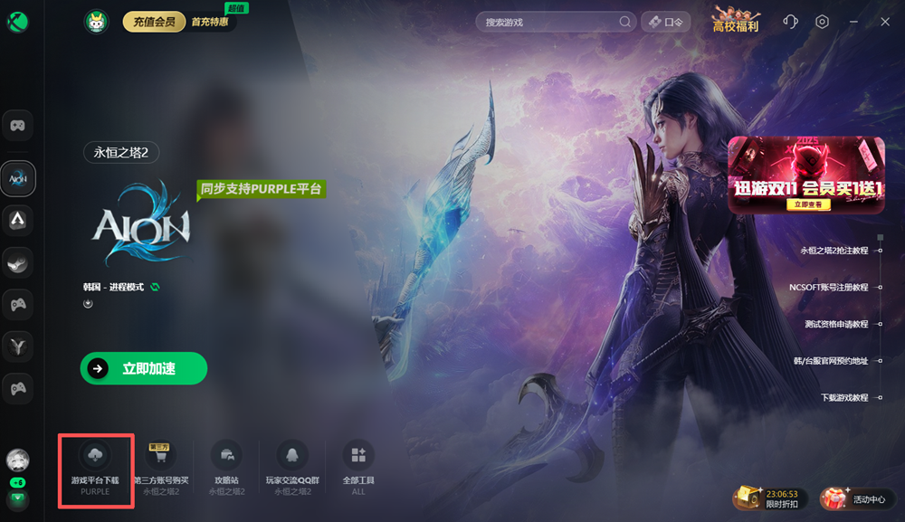 永恒之塔2预下载教程、预注册教程、预约教程怎么操作