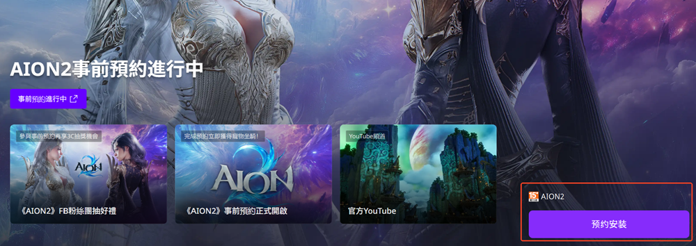 永恒之塔2预下载教程、预注册教程、预约教程怎么操作
