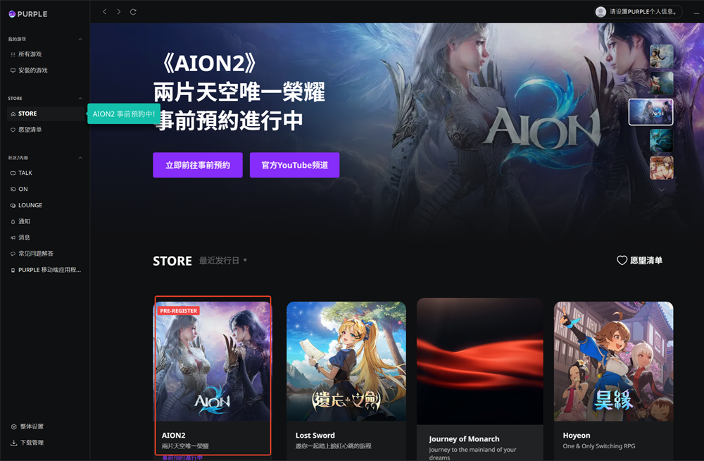 永恒之塔2预下载教程、预注册教程、预约教程怎么操作