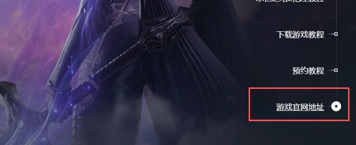 永恒之塔2预下载教程、预注册教程、预约教程怎么操作