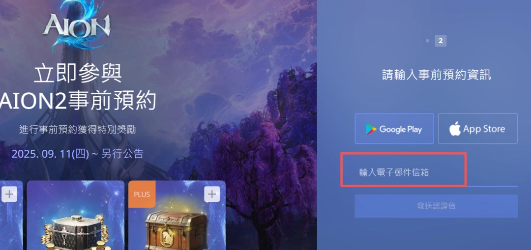 永恒之塔2预下载教程、预注册教程、预约教程怎么操作