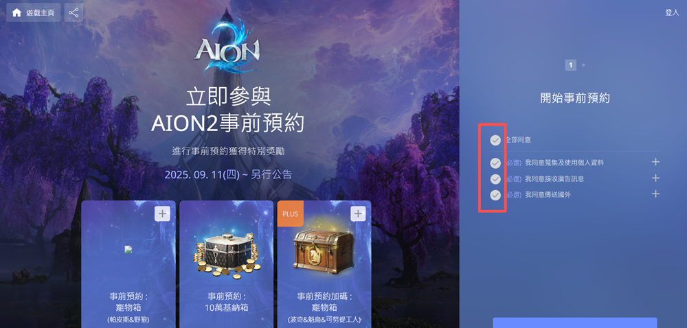 永恒之塔2预下载教程、预注册教程、预约教程怎么操作