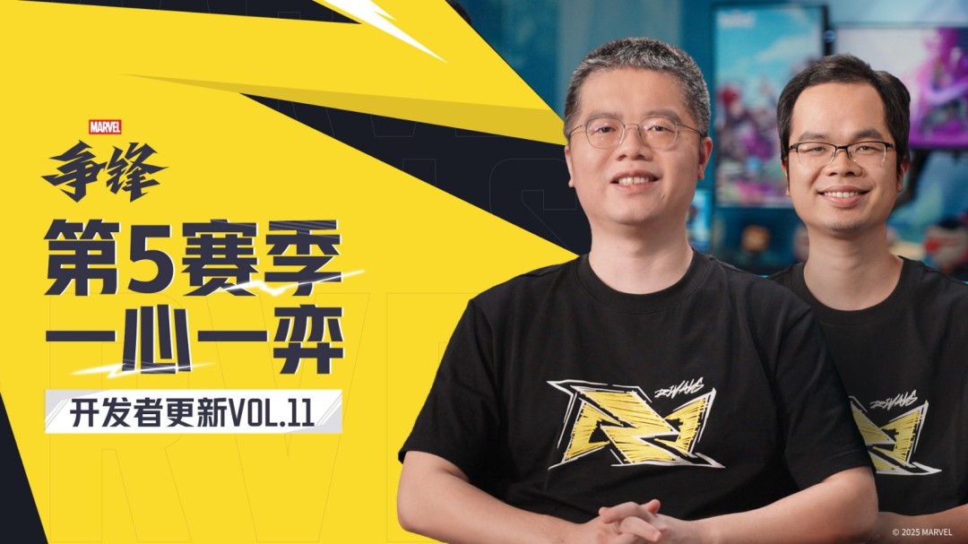 《漫威争锋》第5赛季11月14日正式上线！全新策略家英雄加入战场！