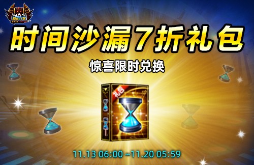 《跑跑卡丁车》跑跑大富翁开启 时间商店持续开放