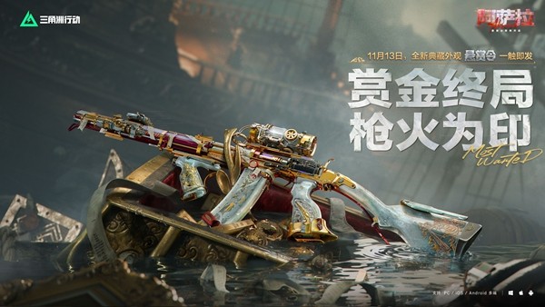 全新赛季「阿萨拉」正式上线,解锁对局新体验!