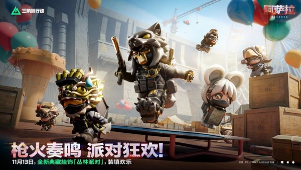 全新赛季「阿萨拉」正式上线,解锁对局新体验!