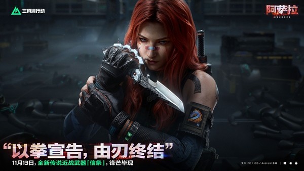 全新赛季「阿萨拉」正式上线,解锁对局新体验!