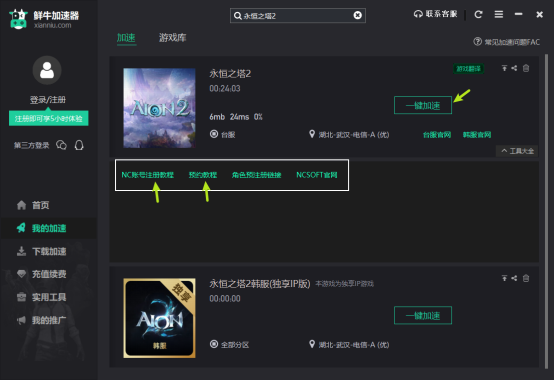 《永恒之塔2》保姆级预下载教程、预约安装教程、预注册教程、事前预约教程怎么操作