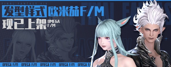 《最终幻想14》全新道具上架！