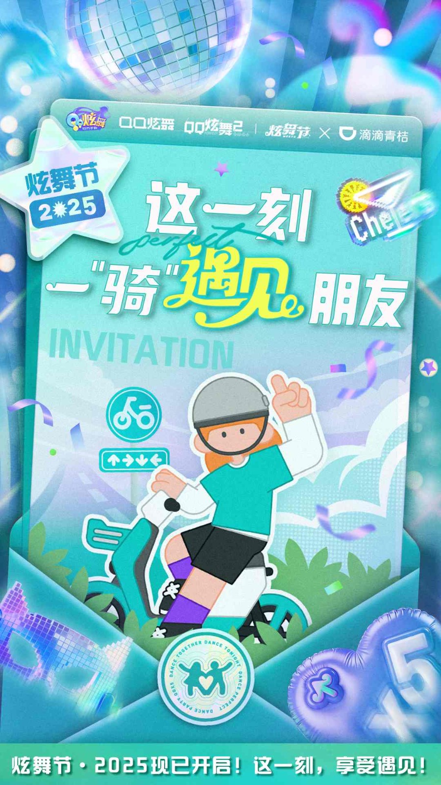 遇见炫舞的朋友们 品牌合作送福利！