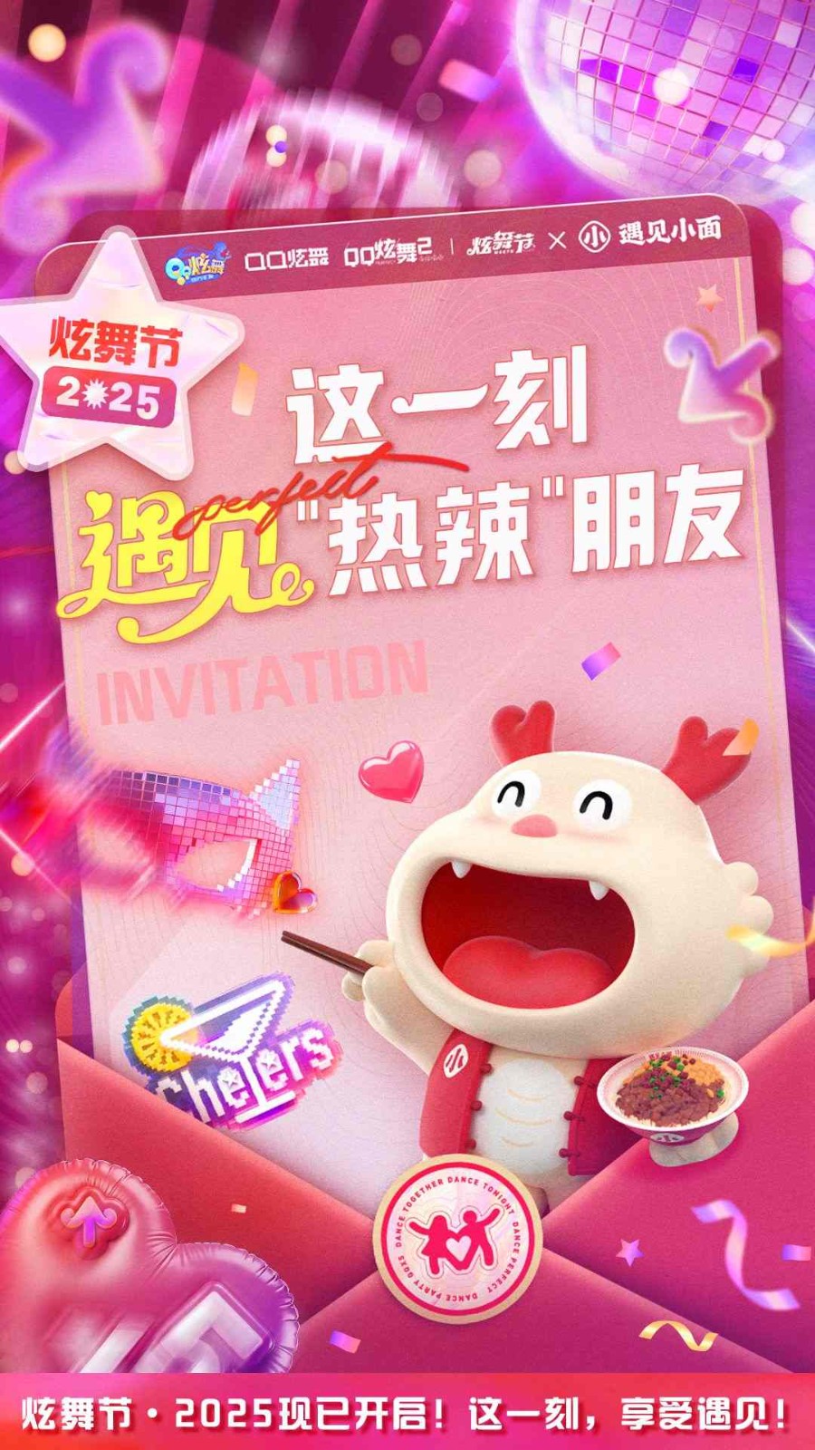 遇见炫舞的朋友们 品牌合作送福利！