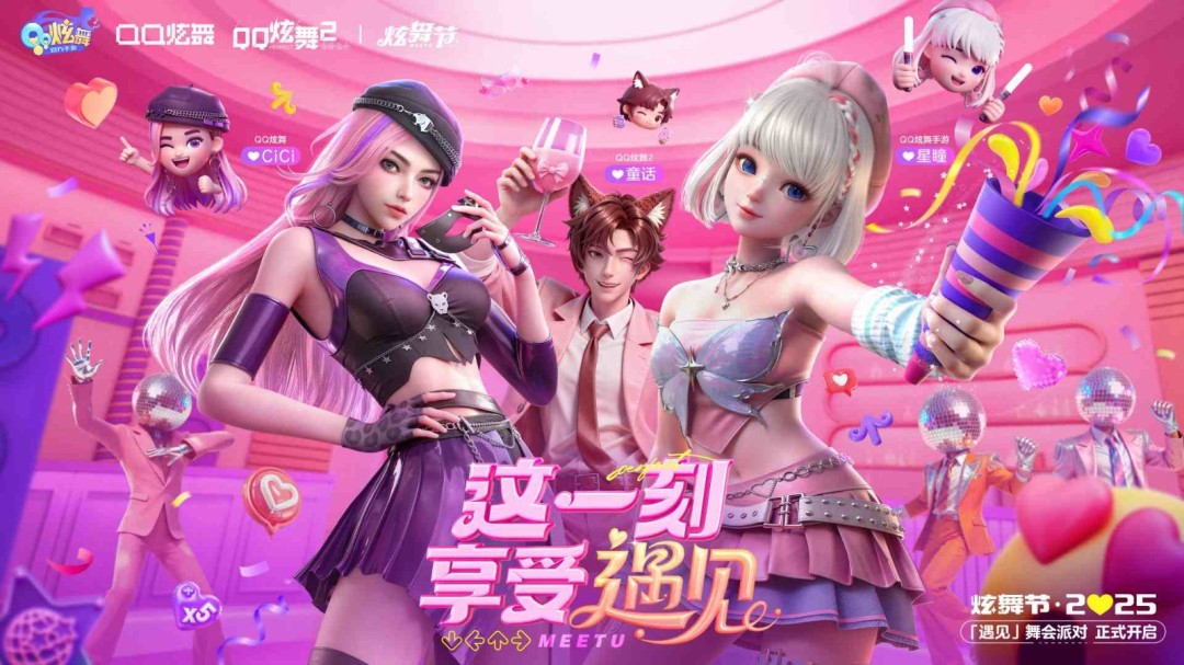 【炫舞节·2025】闪亮来袭！线上线下共遇音舞社交盛宴，邀你“来炫舞节享受遇见”