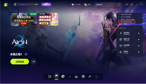 永恒之塔2开服必看下载注册教程+永久免费加速器推荐