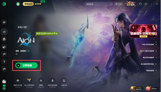 永恒之塔2上线！游戏下载+账号注册攻略，迅游加速解决下载慢问题