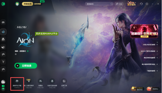 永恒之塔2上线！游戏下载+账号注册攻略，迅游加速解决下载慢问题