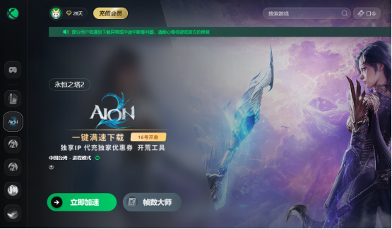 永恒之塔2游戏下载教程＋注册账号教程＋国人区服选择