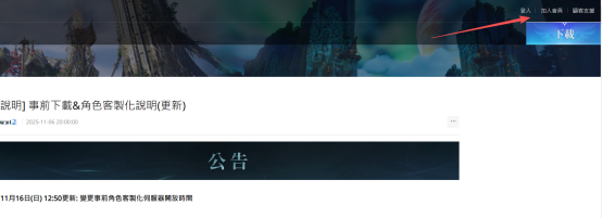 永恒之塔2游戏下载教程＋注册账号教程＋国人区服选择