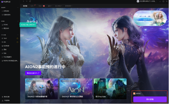 永恒之塔2游戏下载教程＋注册账号教程＋国人区服选择