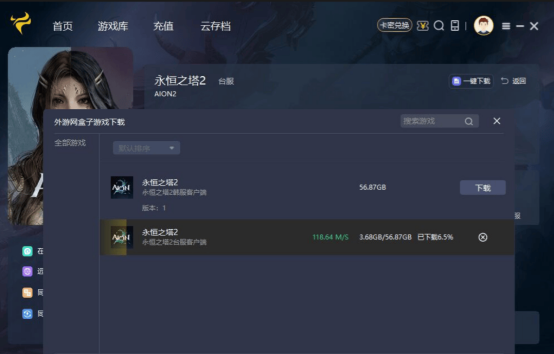 《永恒之塔2》下载失败/下载慢问题解决办法，支持满速下载