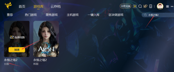 《永恒之塔2》PURPLE平台下载+登录+游戏下载详细教程