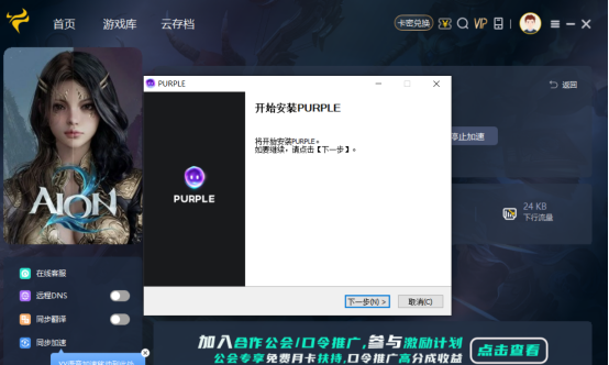 《永恒之塔2》PURPLE平台下载+登录+游戏下载详细教程