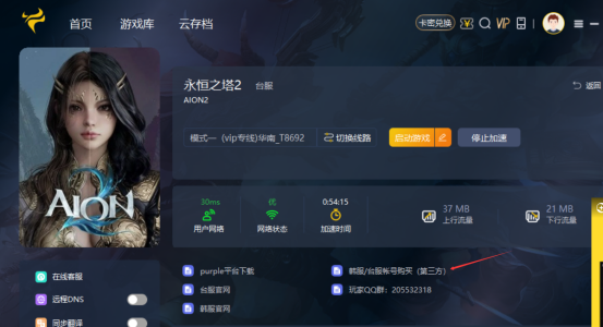 《永恒之塔2》PURPLE平台下载+登录+游戏下载详细教程