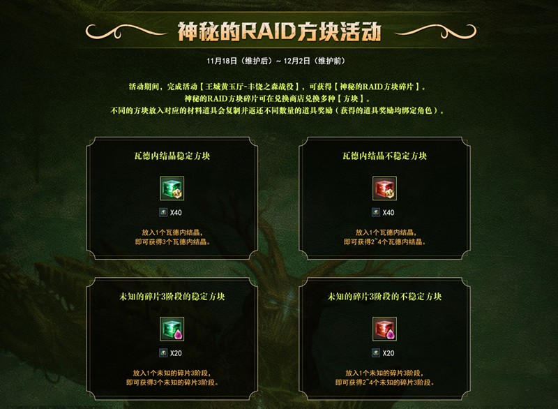 《洛奇英雄传》新RAID“丰饶之森”火热开战！福利活动限时开启！