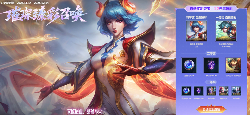 LOL 璀璨臻彩召唤活动网址