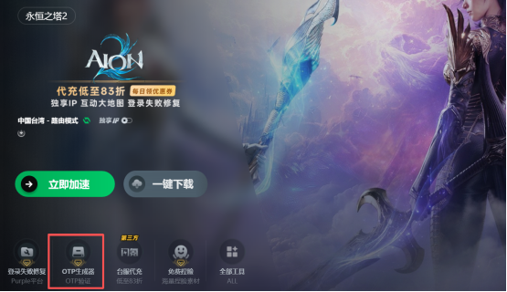 永恒之塔2开服必做四件事！手机邮箱绑定、OTP动态密钥、兑换预约礼包、搬砖党多账号管理！