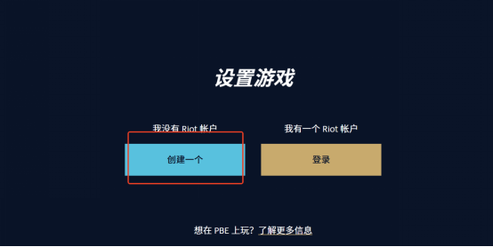 PBE美测服必看一键下载注册教程+S16全五费卡羁绊爆料介绍
