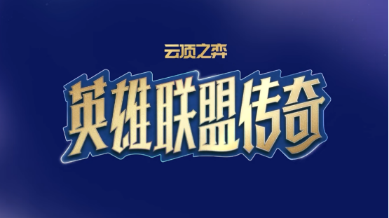 PBE美测服S16赛季上线，首发阵容推荐+下载汉化工具助你把把吃鸡!