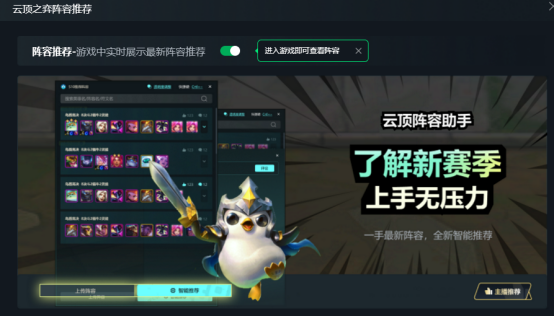 PBE美测服S16赛季上线，首发阵容推荐+下载汉化工具助你把把吃鸡!