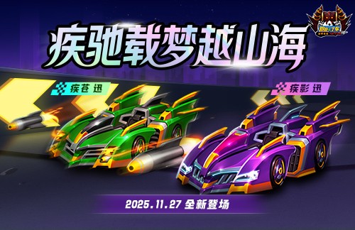 《跑跑卡丁车》龙行华夏新赛道登场 BINGO2下周开放