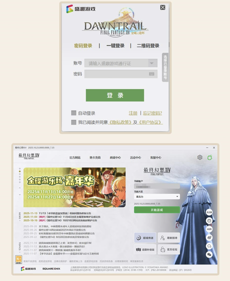 《最终幻想14》全新启动器上线！