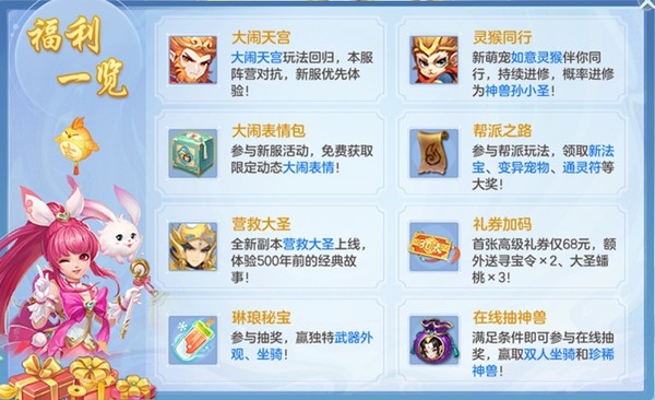 主题大服上线丨1600+法资萌宠免费领，大闹天宫抢先体验！