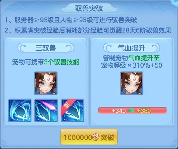 《幻唐志:逍遥外传》冬季大服『少年英雄』火热开启！