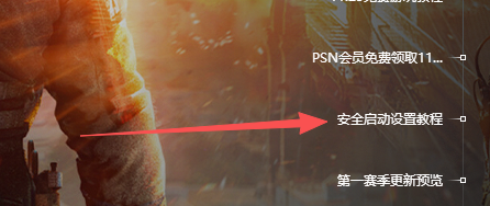 战地6安全启动未开启、TPM2.0未开启、VAN报错弹窗如何解决？