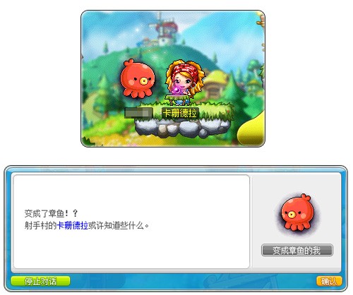 《冒险岛》V221新版本今日上线~卡西翁的章鱼庆典活动邀你参加！