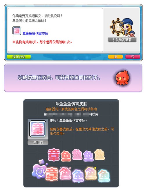 《冒险岛》V221新版本今日上线~卡西翁的章鱼庆典活动邀你参加！