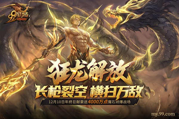 《魔域》世界树：守护与抉择即将上线，千万魔石福利提前锁定