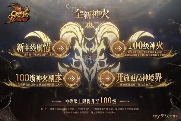 《魔域》世界树：守护与抉择即将上线，千万魔石福利提前锁定