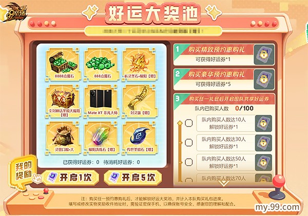 《魔域》世界树：守护与抉择即将上线，千万魔石福利提前锁定