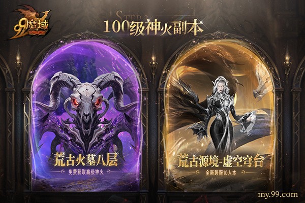 《魔域》世界树：守护与抉择即将上线，千万魔石福利提前锁定