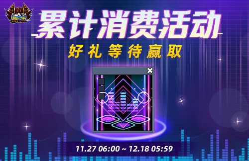 《跑跑卡丁车》BINGO2限时开放 疾影 迅正式登场