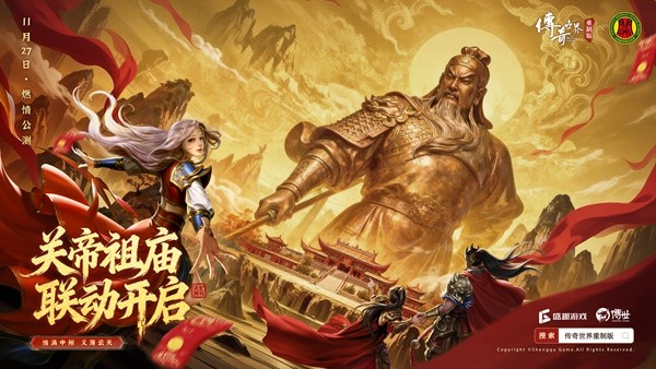 《传奇世界重制版》11月27日公测 再现黄金时代