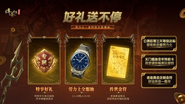 《传奇世界重制版》11月27日公测 再现黄金时代