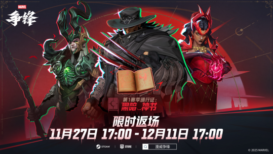 《漫威争锋》全新活动「杰夫的打工日常」来袭，黑色星期五活动开启！