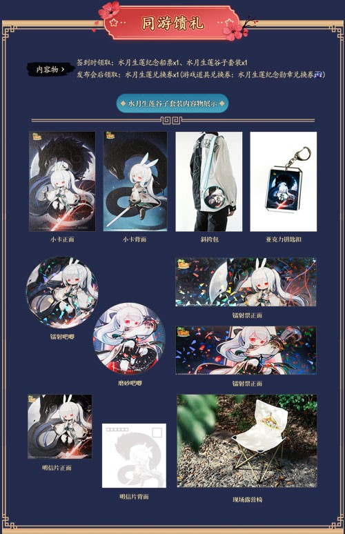 你期待的，莲都知道！《冒险岛》新职业莲发布会定档12月6日！